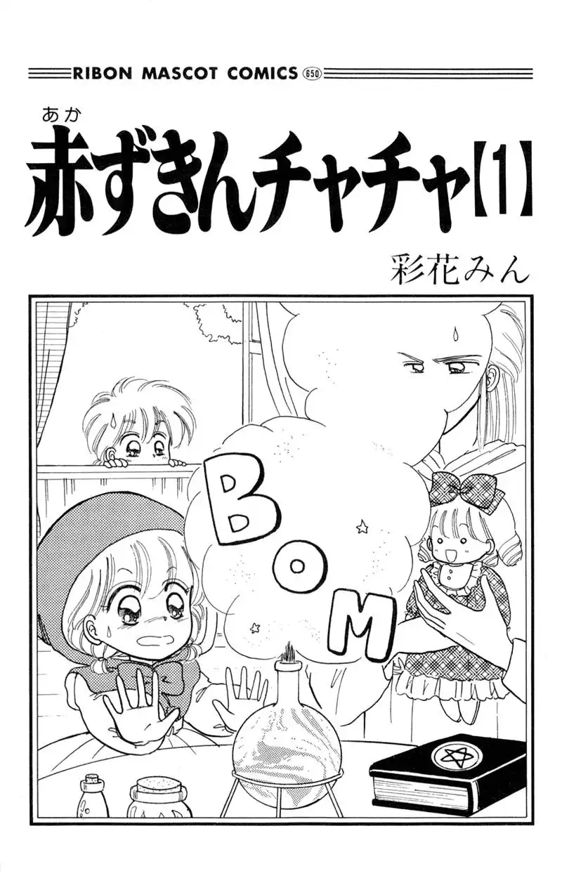 Akazukin Chacha Chapter 1 3